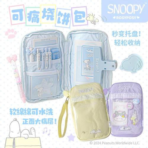 RosyPosy柔设史努比笔袋可痛包痛烧饼包高颜值ins风女孩款文具袋