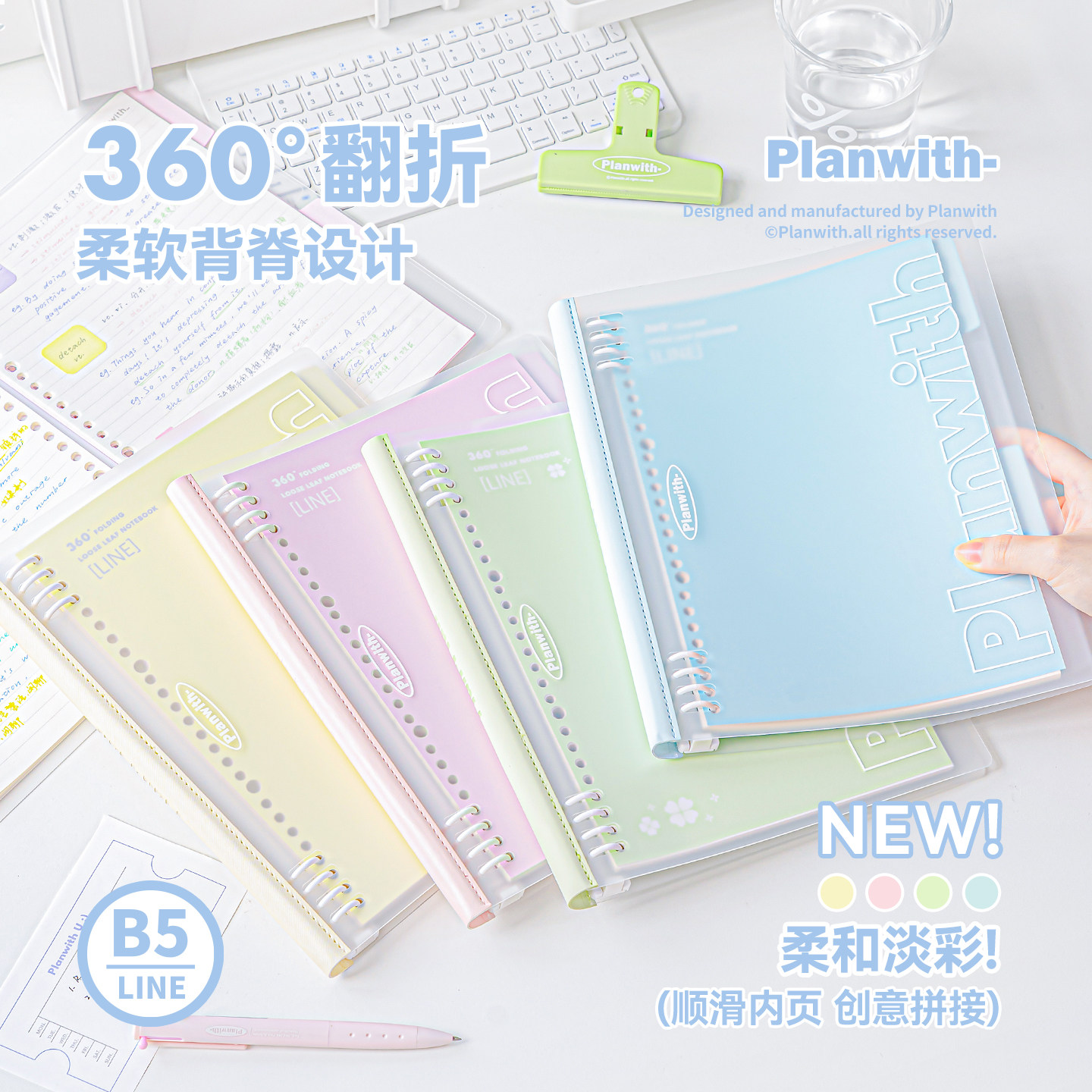 planwith软背活页本软面B5笔记本