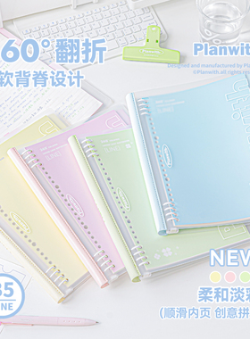 planwith软背活页本8孔轻型活页本pp软面横线作业本学生B5笔记本