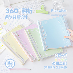 planwith软背活页本8孔轻型活页本pp软面横线作业本学生B5笔记本
