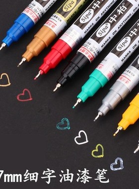 中柏SP150金色签字笔0.7MM极细针管笔手绘高光笔彩色油性笔补漆笔