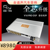 石家庄金道声汽车音响D&Y英国·帝扬V10PRO DSP大功率10路36段