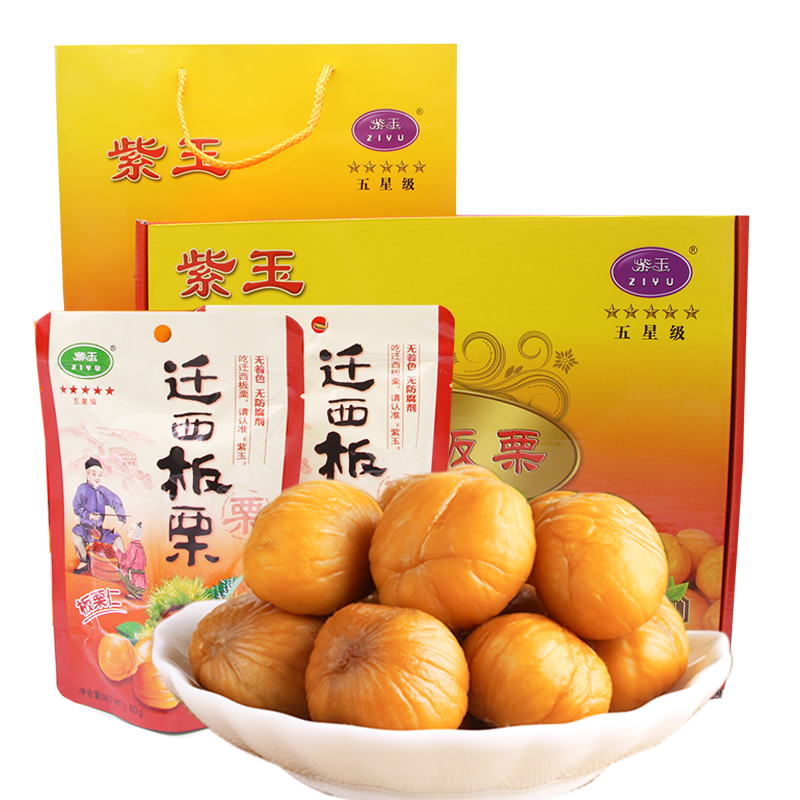 紫玉 五星级迁西板栗 年货礼盒栗子80g*10袋即食甘栗仁零食特产