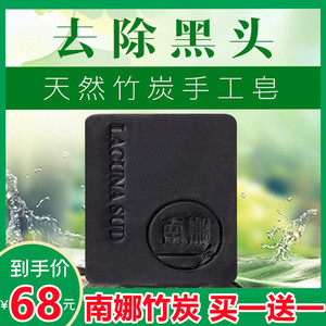 南娜正品竹炭纯植物手工精油控油去黑头收缩毛孔补水洗脸洁面皂