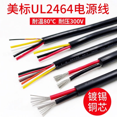 美标UL2464护套线AWG电源信号线