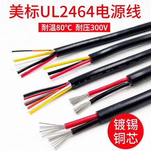 美标UL2464护套线AWG电源信号线