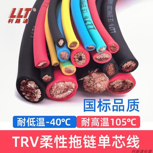 TRV拖链电缆单芯线耐折2000万次