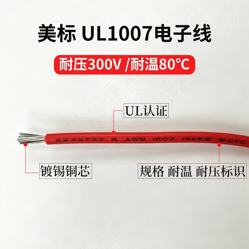 UL1007镀锡铜80℃耐温300V