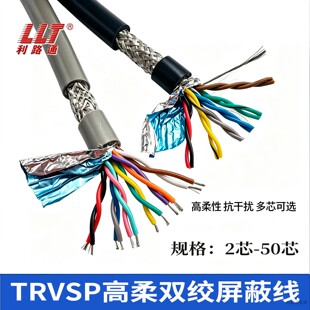 高柔双绞屏蔽拖链电线TRVSP 2-50芯耐折800万次伺服编码器线