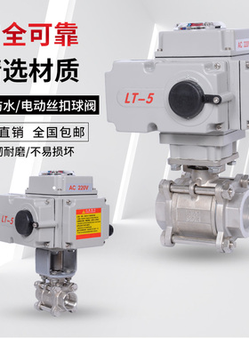 Q911F-16P电动丝扣球阀 DN15 DN20 DN25 DN32 电动阀门 防爆球阀