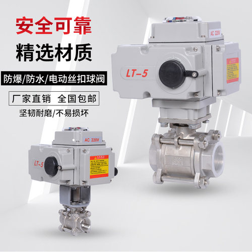 Q911F-16P电动丝扣球阀 DN15 DN20 DN25 DN32 电动阀门 防爆球阀