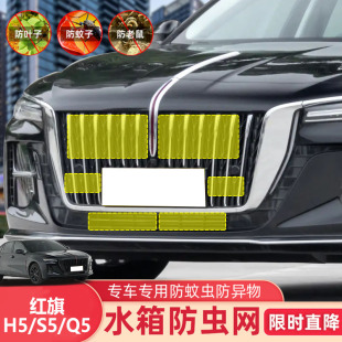 19-25款红旗HS5汽车水箱保护网H5冷凝器防尘网中网EQM5柳絮防虫网