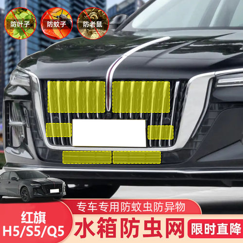 19-25款红旗HS5汽车水箱保护网H5冷凝器防尘网中网EQM5柳絮防虫网