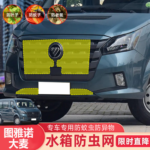 适用于23-24款图雅诺大麦防虫网水箱防护网不锈钢专用防棉蚊虫网