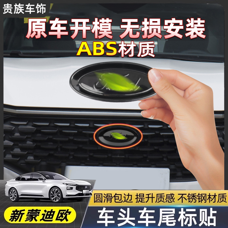 蒙迪欧车标黑化改装字母贴