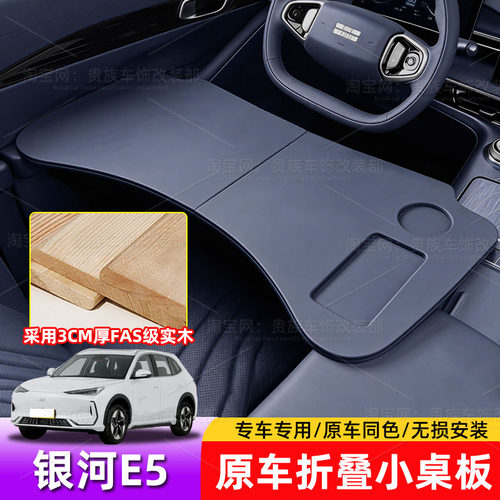适用于吉利银河E5车载餐盘小桌板折叠收纳办公板电脑桌小孩作业桌