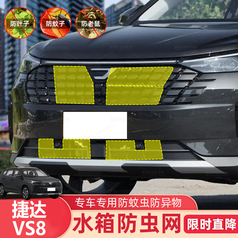 适用于25款大众捷达VS8防虫网水箱防护网不锈钢网防柳絮防蚊防尘2
