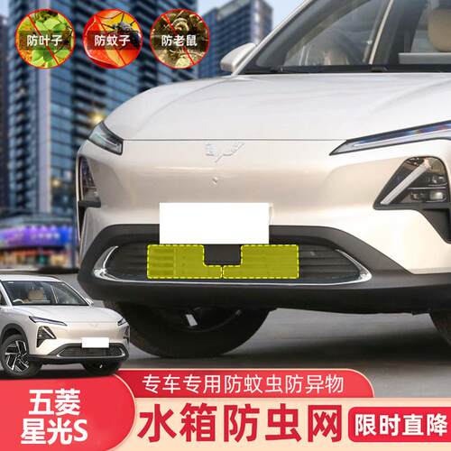 防护防虫网五菱星光S防柳絮