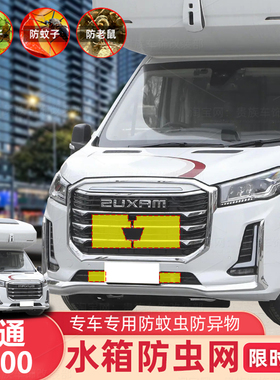 适用22-23款大通v100防虫网水箱防护网不锈钢防尘专用防蚊防柳絮