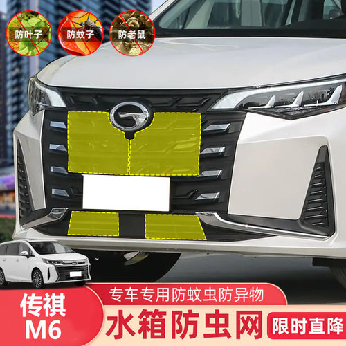 内置改装隐形汽车专用防虫网传祺