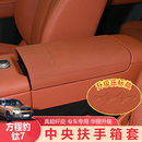 适用25款 方程豹钛7中央扶手箱保护套钛七汽车用品肘托垫内饰用品