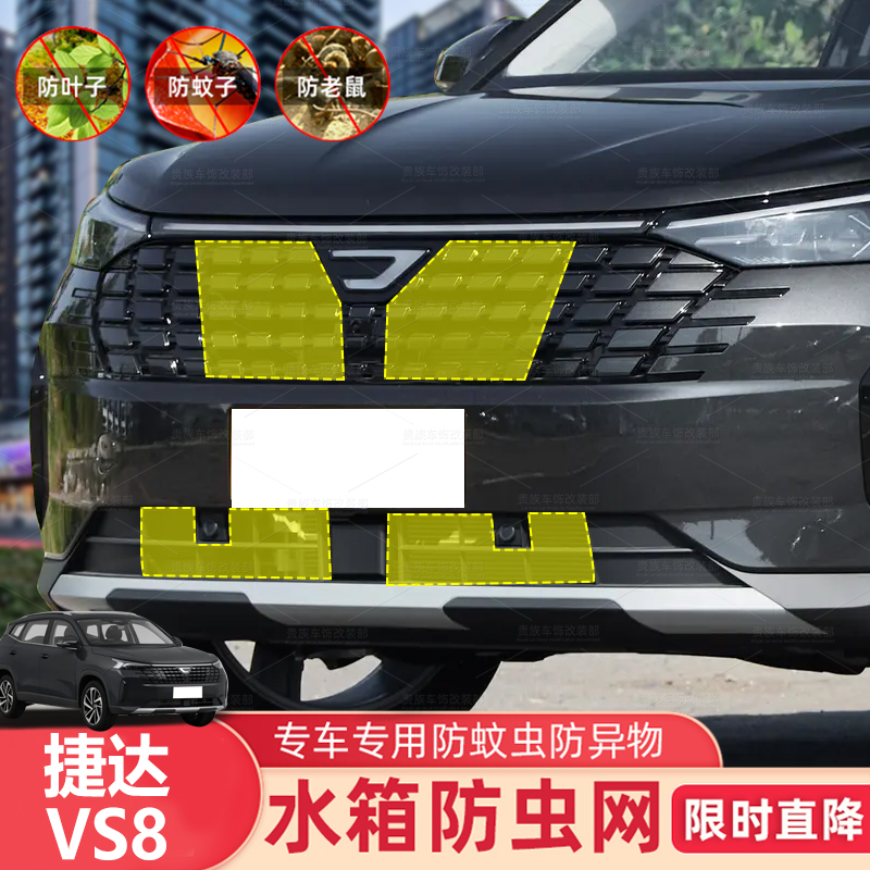 适用于25款大众捷达VS8防虫网水箱防护网不锈钢网防柳絮防蚊防尘2