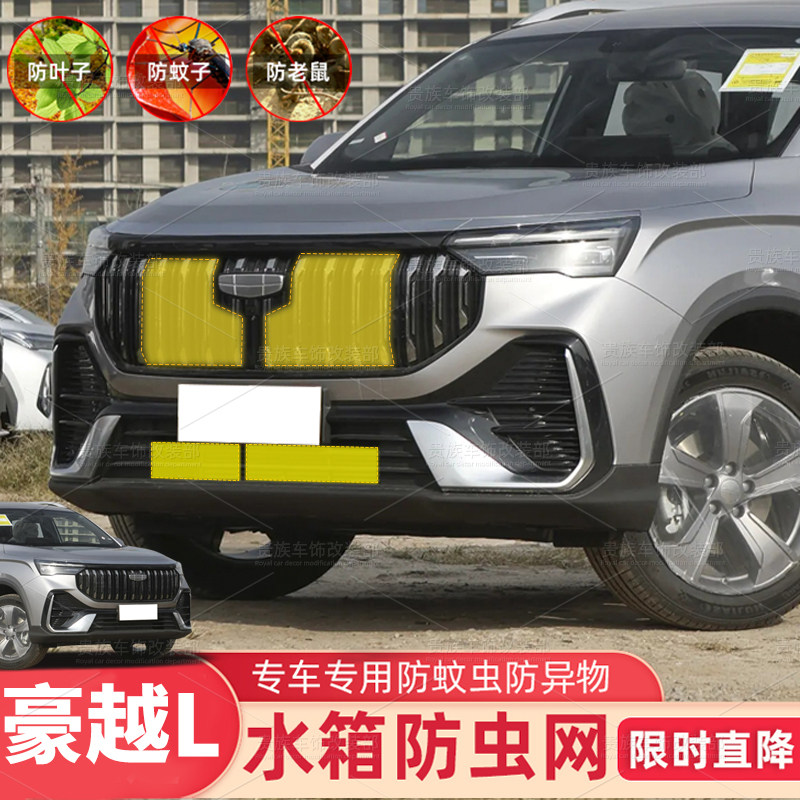 适用于26款豪越L防虫网水箱防护网不锈钢防尘罩防柳絮防蚊中2,汽车用品/电子/清洗/改装,汽车防虫网,淘宝优惠券,粉丝福利购,淘宝优惠卷