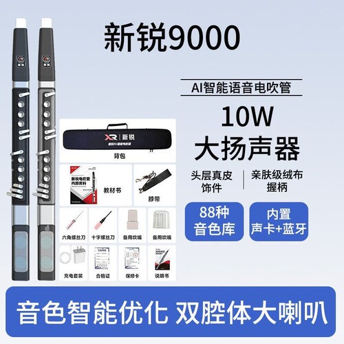 全新新锐XR6000电吹管初学入门演奏电吹管萨克斯笛子葫芦丝仅拆封