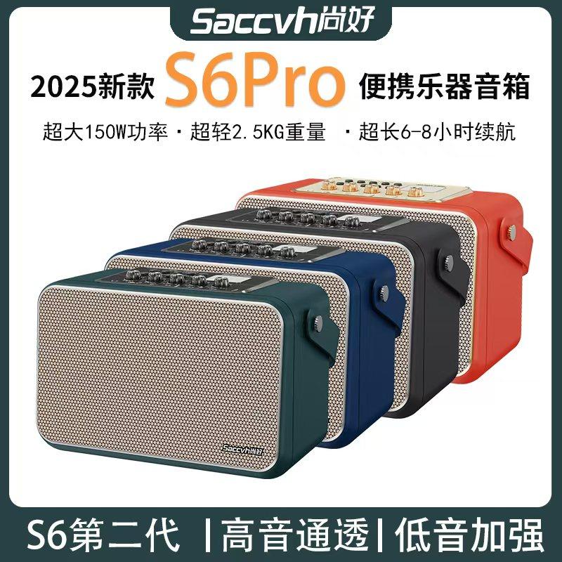 S6pro萨克斯电吹管葫芦丝竹笛乐器户外充电便携音响