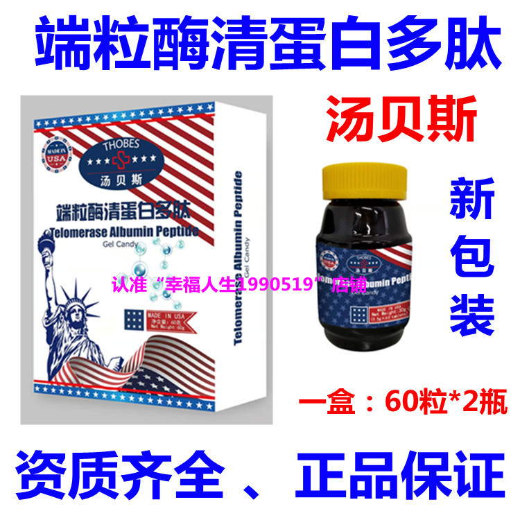 【6瓶+礼品】汤贝斯端粒酶清蛋白多肽端粒多肽酵母β葡聚糖凝胶糖-封面