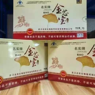120粒/盒 名实牌金芯宝胶囊药盒武汉名副其实便携收纳药盒汇名品