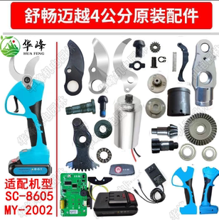 电动修枝剪配件舒畅迈越4公分专业电剪刀锂电充电式果树粗枝剪刀