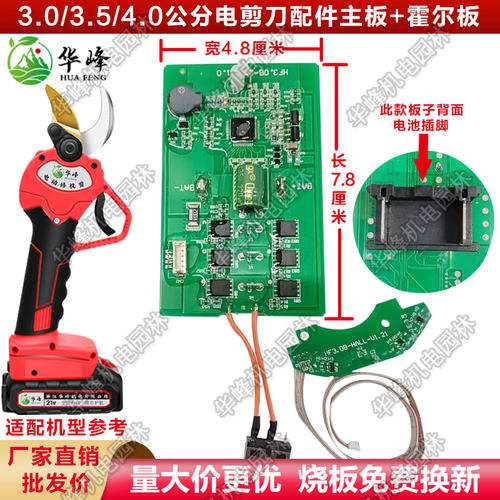华欣电动修枝剪主板霍尔板控制板