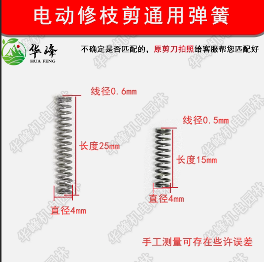 适用于部分3公分 4.0款电动修枝剪弹簧 扳扣配件零件