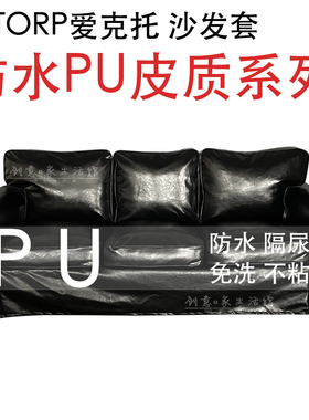 定制适用爱克托三人沙发套单人双人两人皮质PU皮革免洗全包梳化套