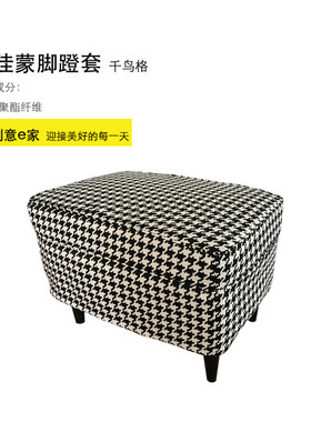 沙发套适用于北欧宜家斯佳蒙脚凳套全包防尘罩耐猫抓丝绒亲肤纯棉