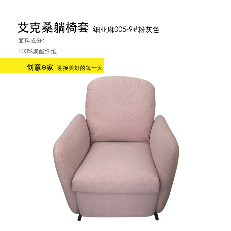定制艾克桑躺椅套单人沙发套沙发罩粉灰色深蓝色耐猫抓工厂店