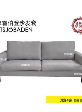 定制SALTSJÖBADEN萨尔霍伯登三人双人沙发套全包替换防尘耐猫抓