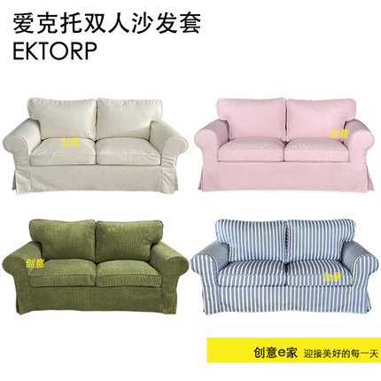 特价清仓适用EK爱克托双人沙发套两人二人全包好拆洗丝绒耐抓纯棉
