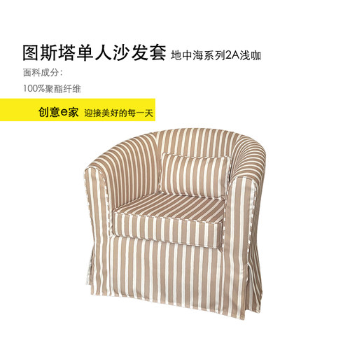 创意e家生活馆定制图斯塔沙发套