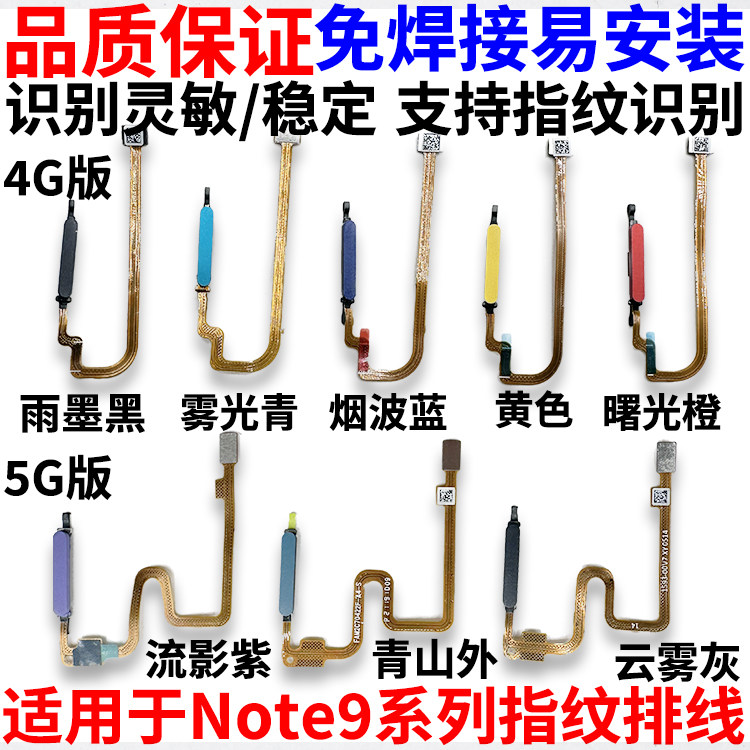适用于红米Note9指纹排线