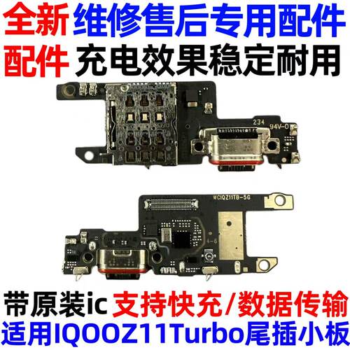 适用VO iQOOZ11Turbo尾插小板卡座充电SIM卡槽送话器USB主板排线