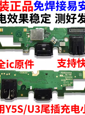 适用于vivoY5S/U3尾插小板