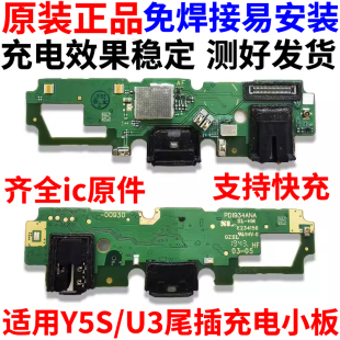 适用vivo步步高Y5S U3尾插小板充电口送话器耳机小板主板排线原装