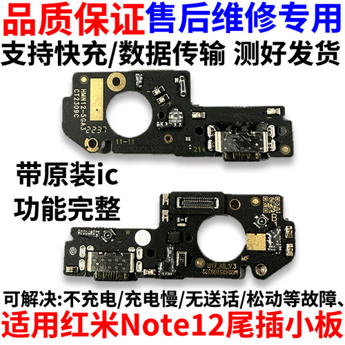 适用于红米Note125G尾插小板
