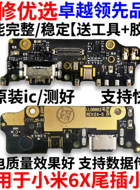 适用于小米6X尾插充电送话小板