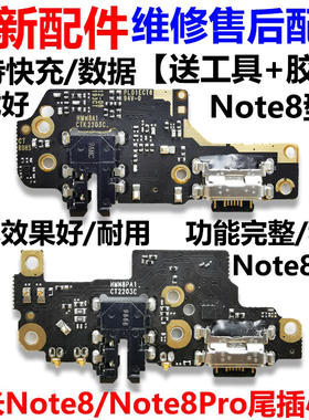 适用红米Note8尾插小板 Note8Pro 充电送话器耳机孔小板 主板排线