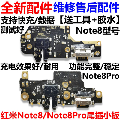 适用红米note8尾插小板送话器