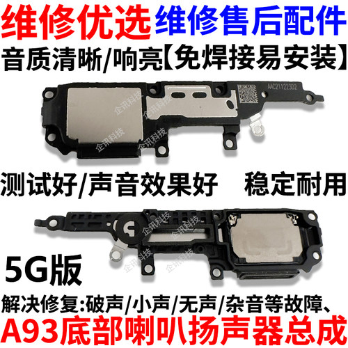 适用于oppoA935G版喇叭总成