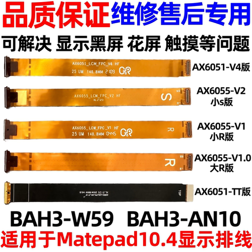 华为平板matepad液晶显示主板排